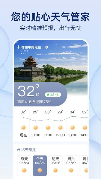 雨后天气最新版截图(3)