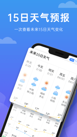 向阳天气预报截图(2)