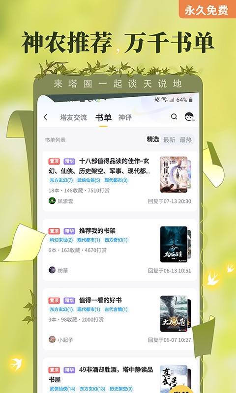 塔读小说最新版截图(3)