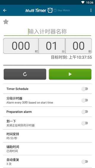 多工计时器截图(1)