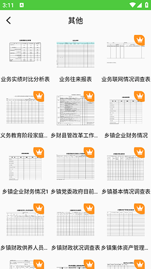 表格制作截图(1)