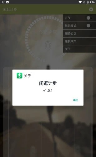 闲逛计步截图(1)