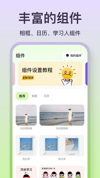 魔法小组件截图(2)