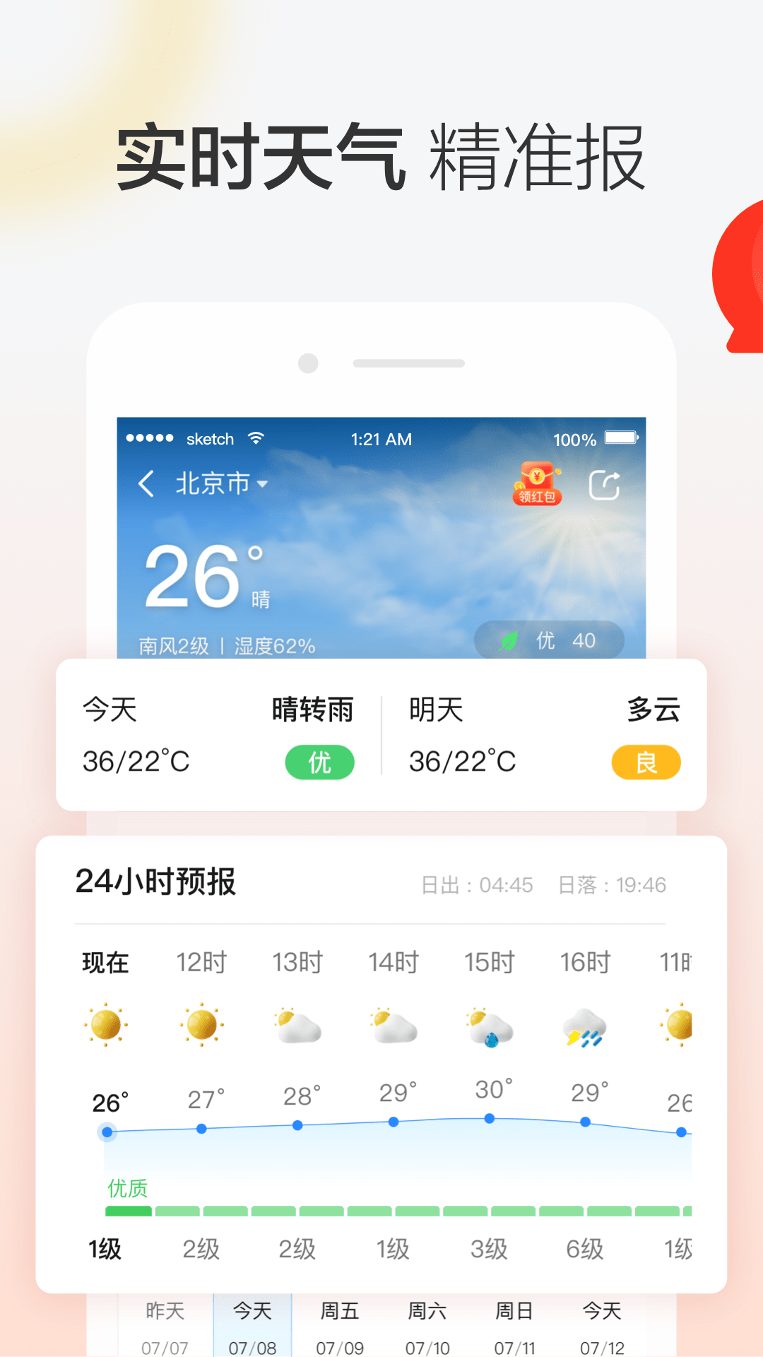 晶彩天气手机版截图(3)