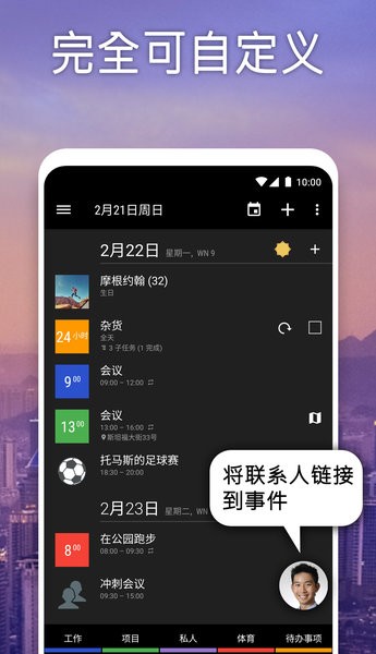 business日历专业版截图(3)