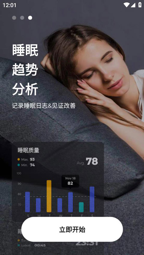 睡眠追踪截图(2)