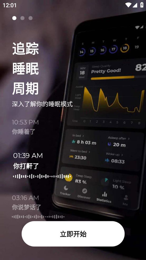 睡眠追踪截图(1)