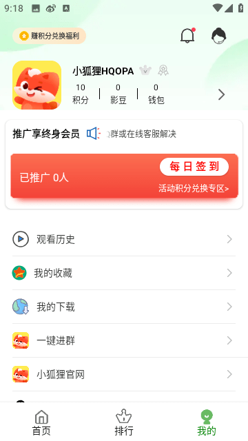 小狐狸影视截图(2)