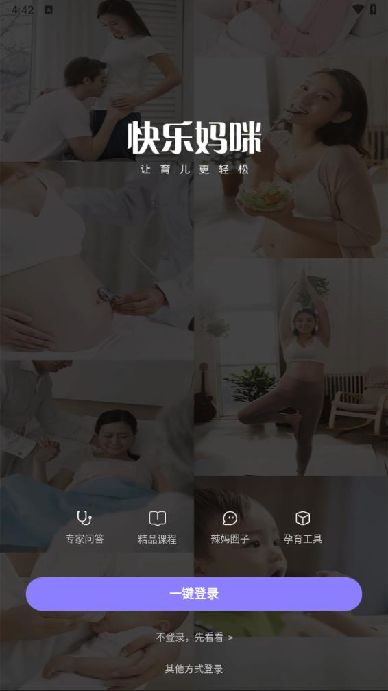 快乐妈咪截图(3)