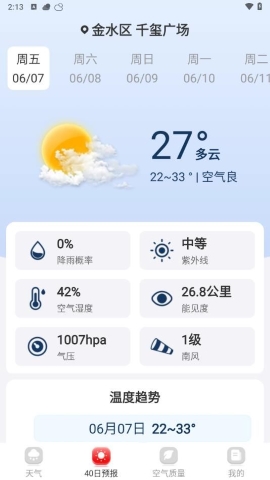 24逐时天气免费版截图(2)