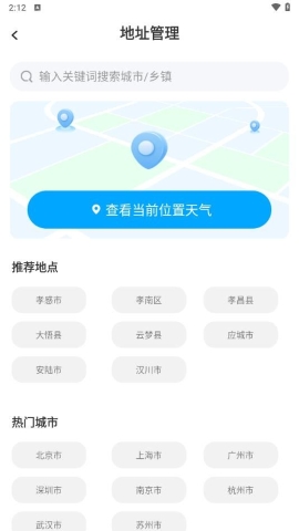 24逐时天气免费版截图(4)