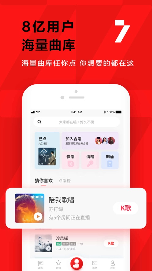 全民k歌正版截图(1)