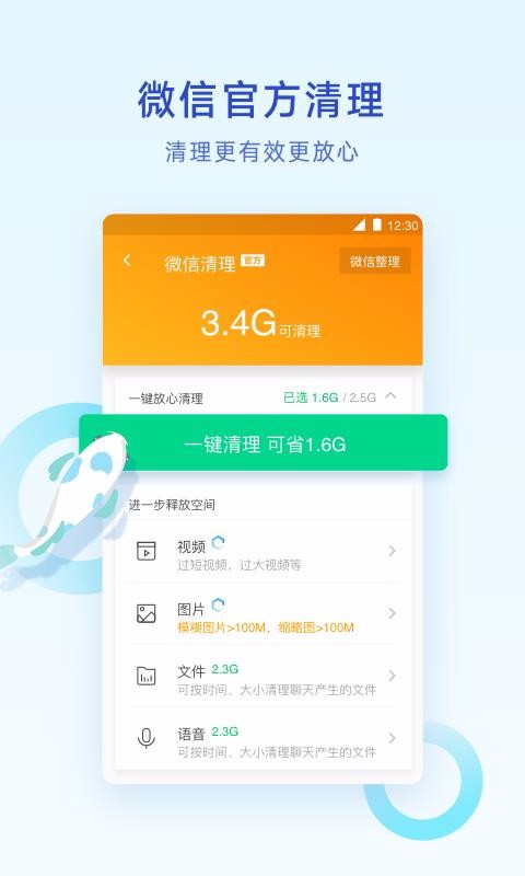 腾讯清理大师免费版截图(1)