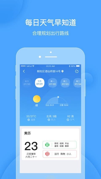 天气短时预报最新版截图(1)