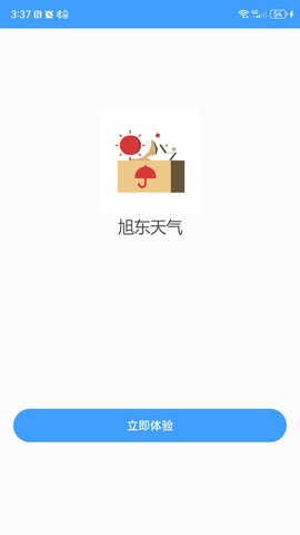 旭东天气截图(2)