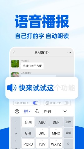 读字输入法截图(1)