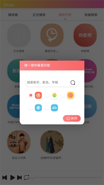 飓音乐最新版截图(3)