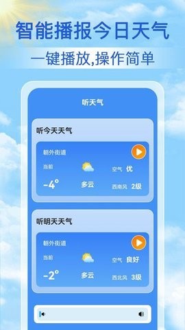 天气天天报截图(1)