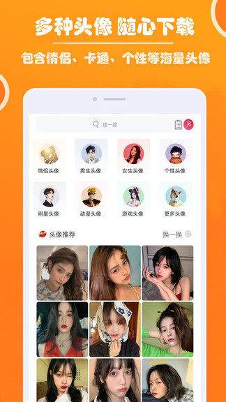 好看头像app去广告版截图(3)