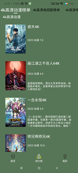 小财神影视4k版免费截图(2)