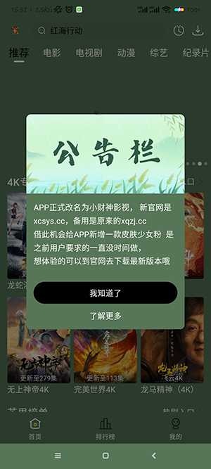 小财神影视4k版免费截图(1)