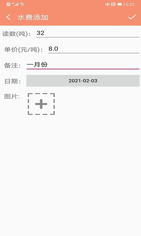 水电查询助手截图(2)