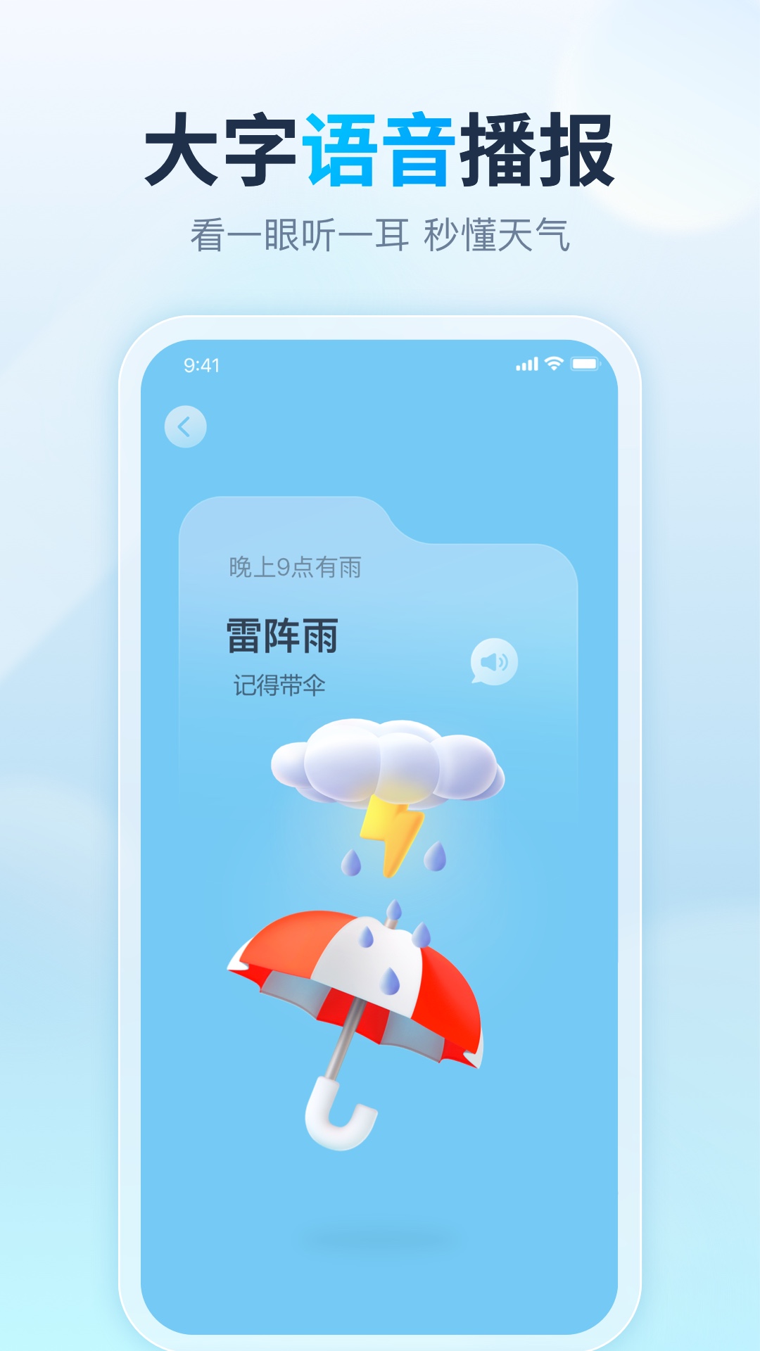 天气天天报免费版截图(1)