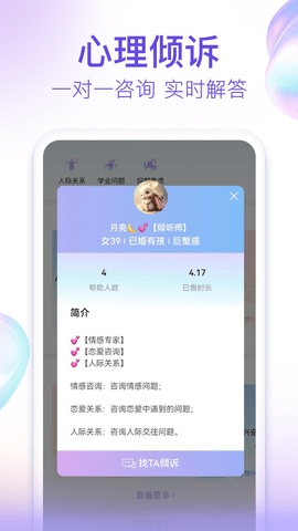 熊猫倾诉截图(3)