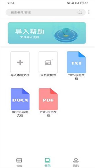 开心听书畅听版截图(4)