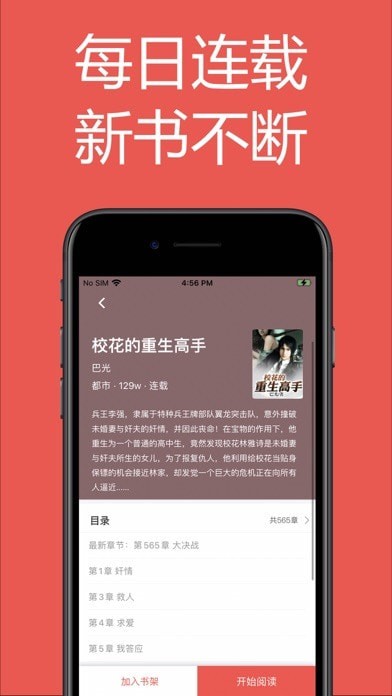 易推小说免费版全文阅读截图(3)