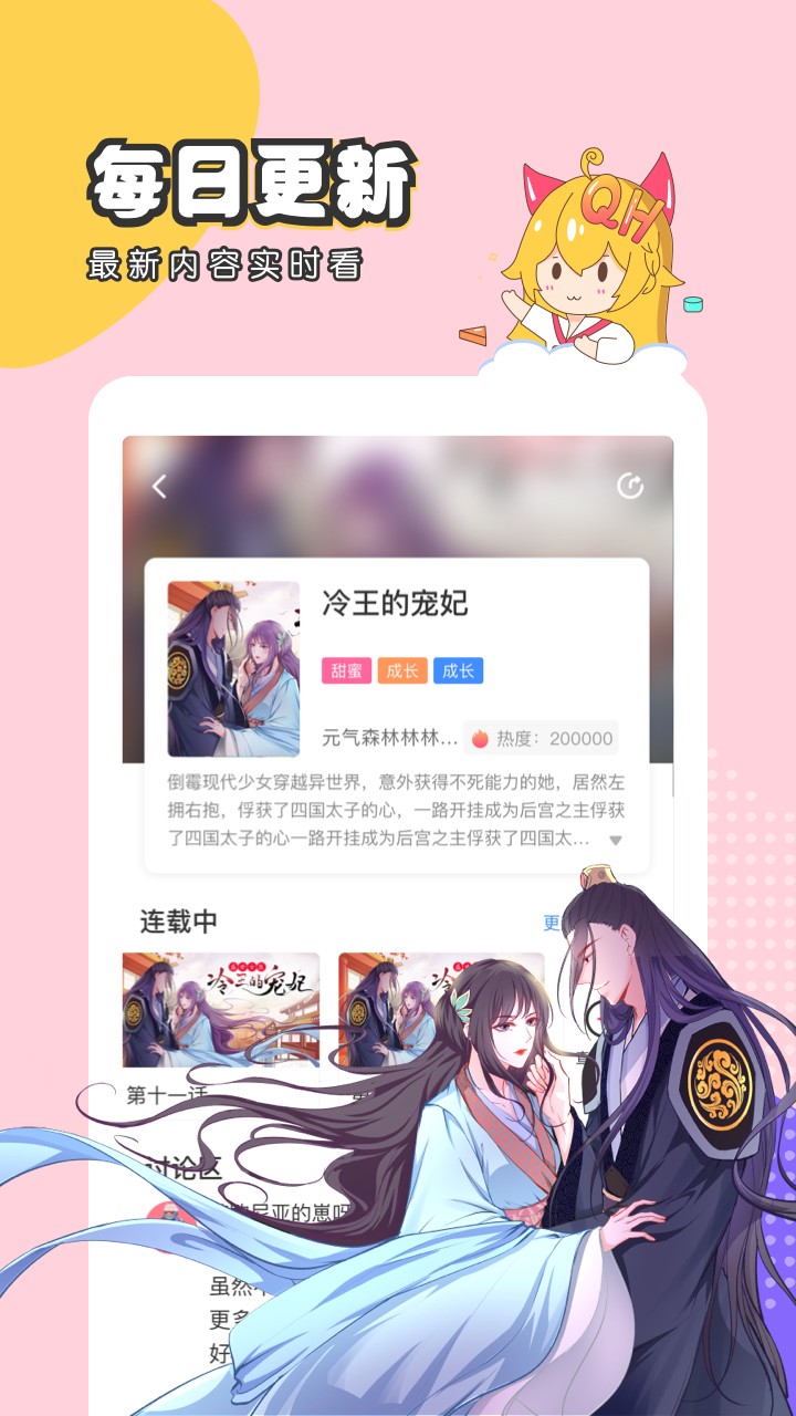 趣话免费漫画截图(2)