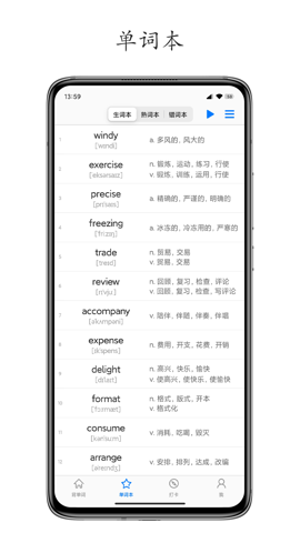 Daily背单词安卓版截图(3)