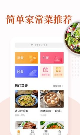 家常菜谱截图(2)