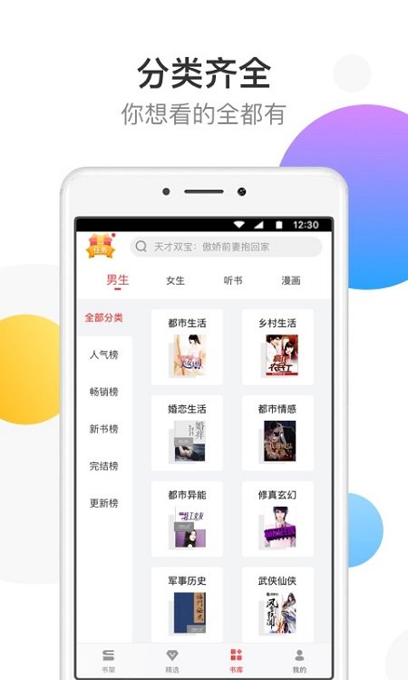 万读小说app正版截图(3)