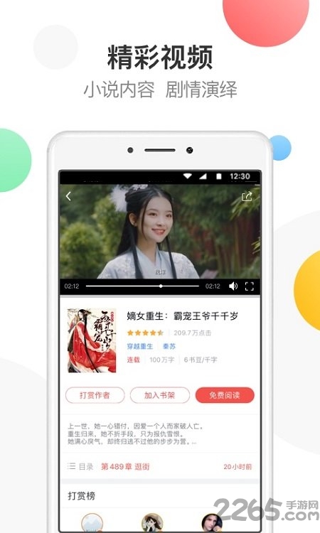 万读小说app正版截图(4)