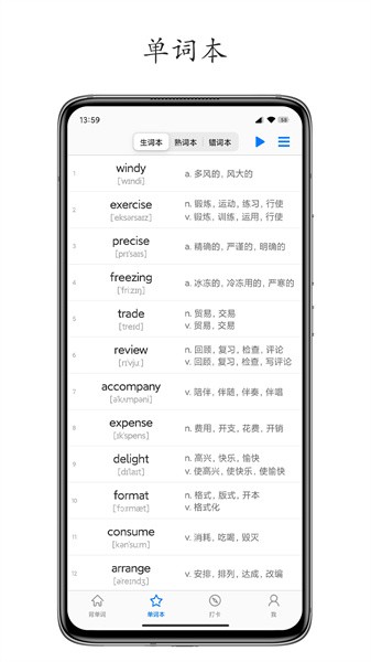 Daily背单词最新版截图(3)