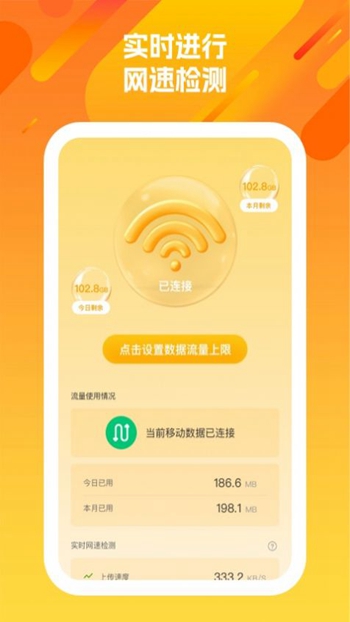 洋洋盈耳WiFi管理截图(1)