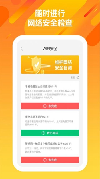 洋洋盈耳WiFi管理截图(2)