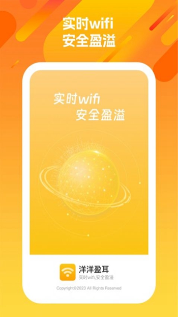 洋洋盈耳WiFi管理截图(3)