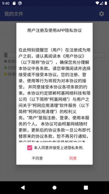 柯网应用清理免费版截图(3)