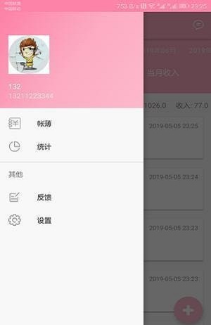 小新记账截图(3)