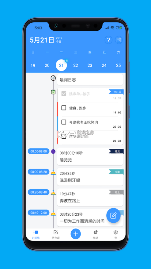 时间日志截图(2)