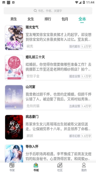 青烟蔓阁小说截图(3)