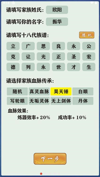 修仙家族模拟器最新版截图(3)