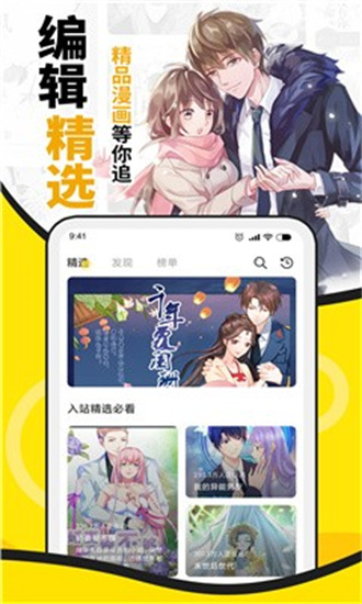 酷爱漫画app下载正版最新截图(2)