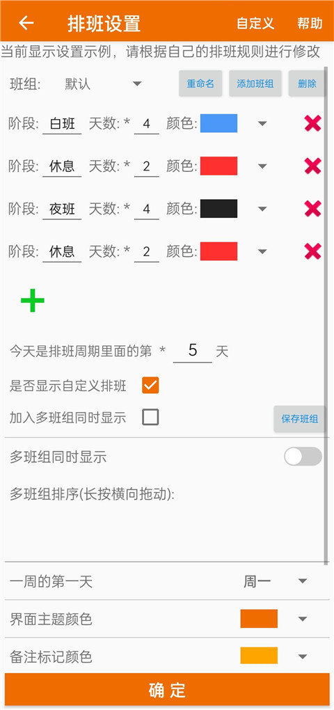 我的排班表截图(3)