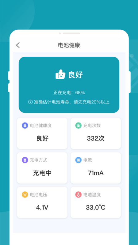 轻松省电大师最新版截图(1)