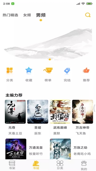 忽忽小说升级版本截图(2)