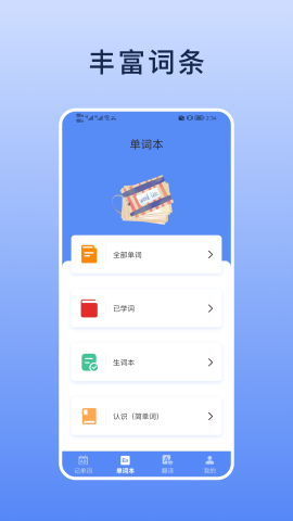 List背单词本截图(1)