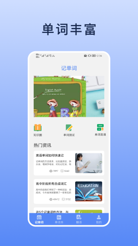 List背单词本截图(3)